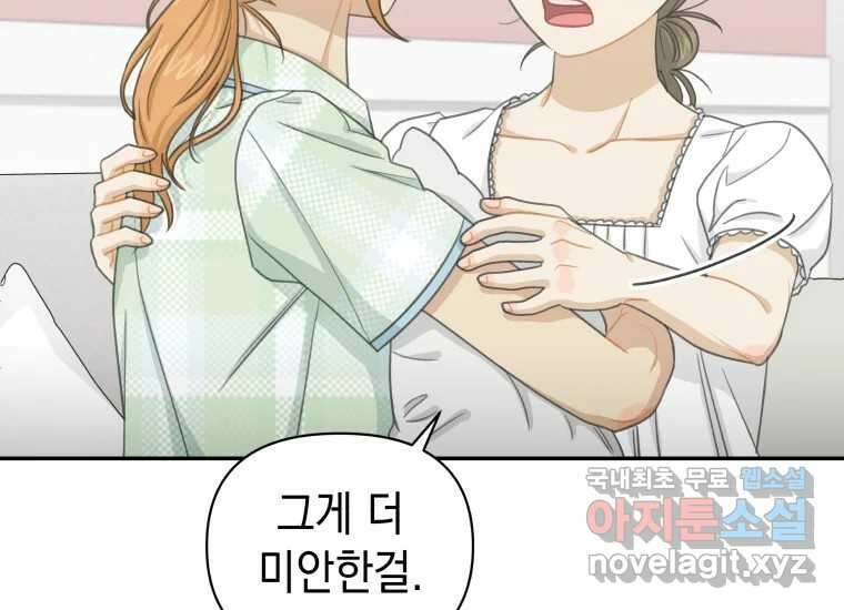 너를 만지면 36화 45