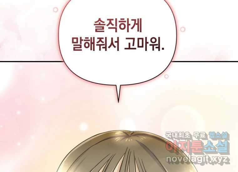 너를 만지면 36화 48