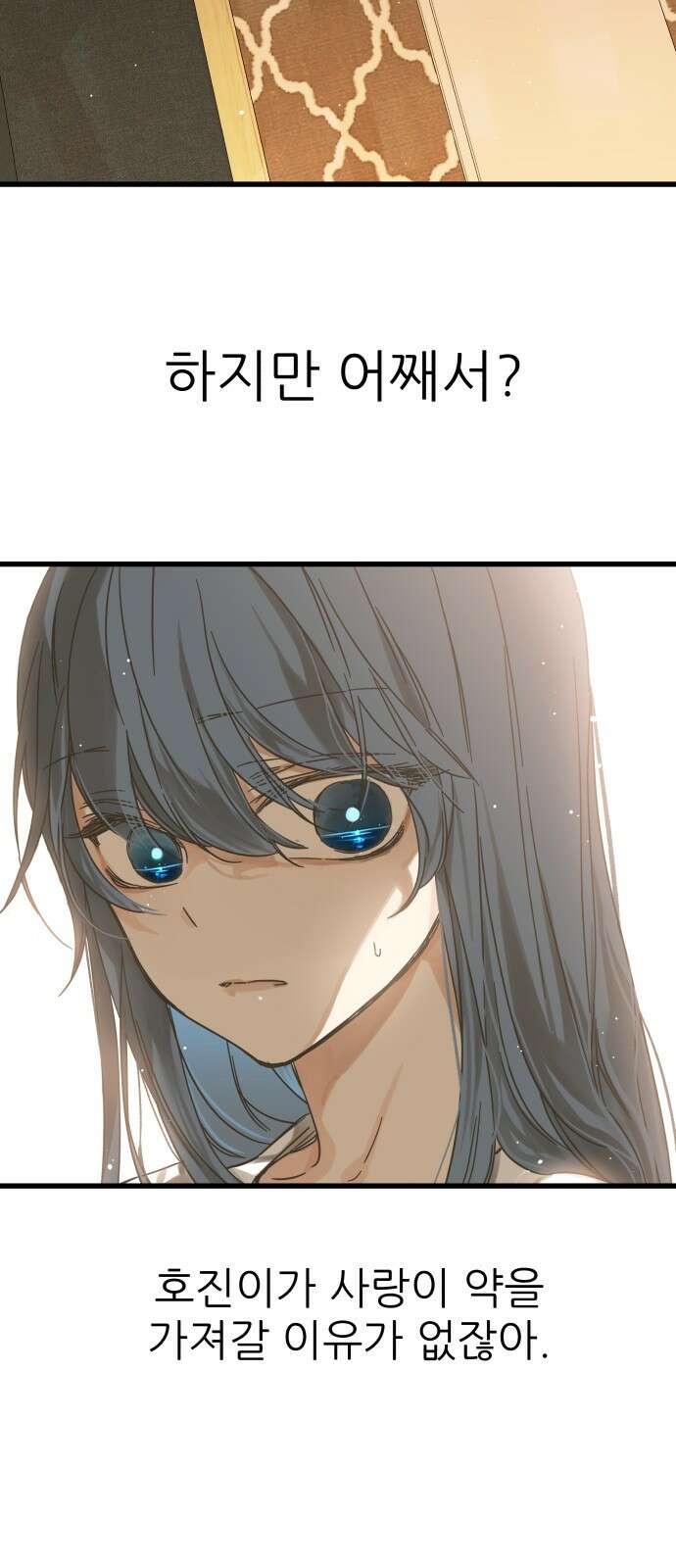 칼가는 소녀 144화 6
