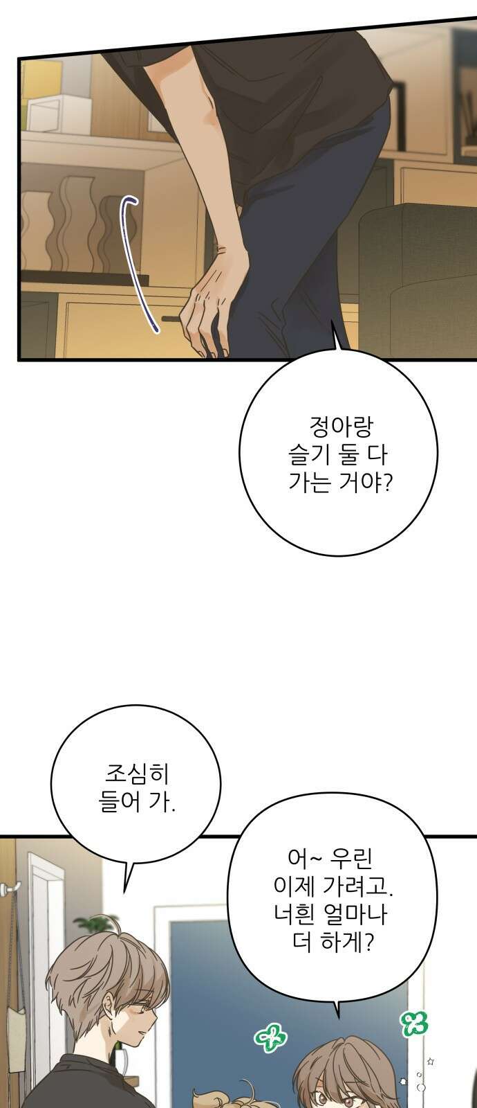 칼가는 소녀 144화 7