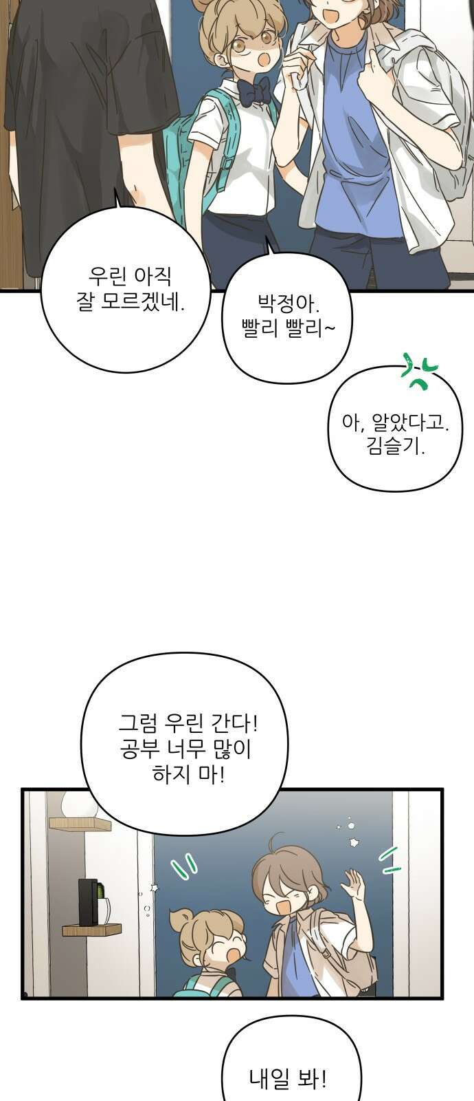 칼가는 소녀 144화 8