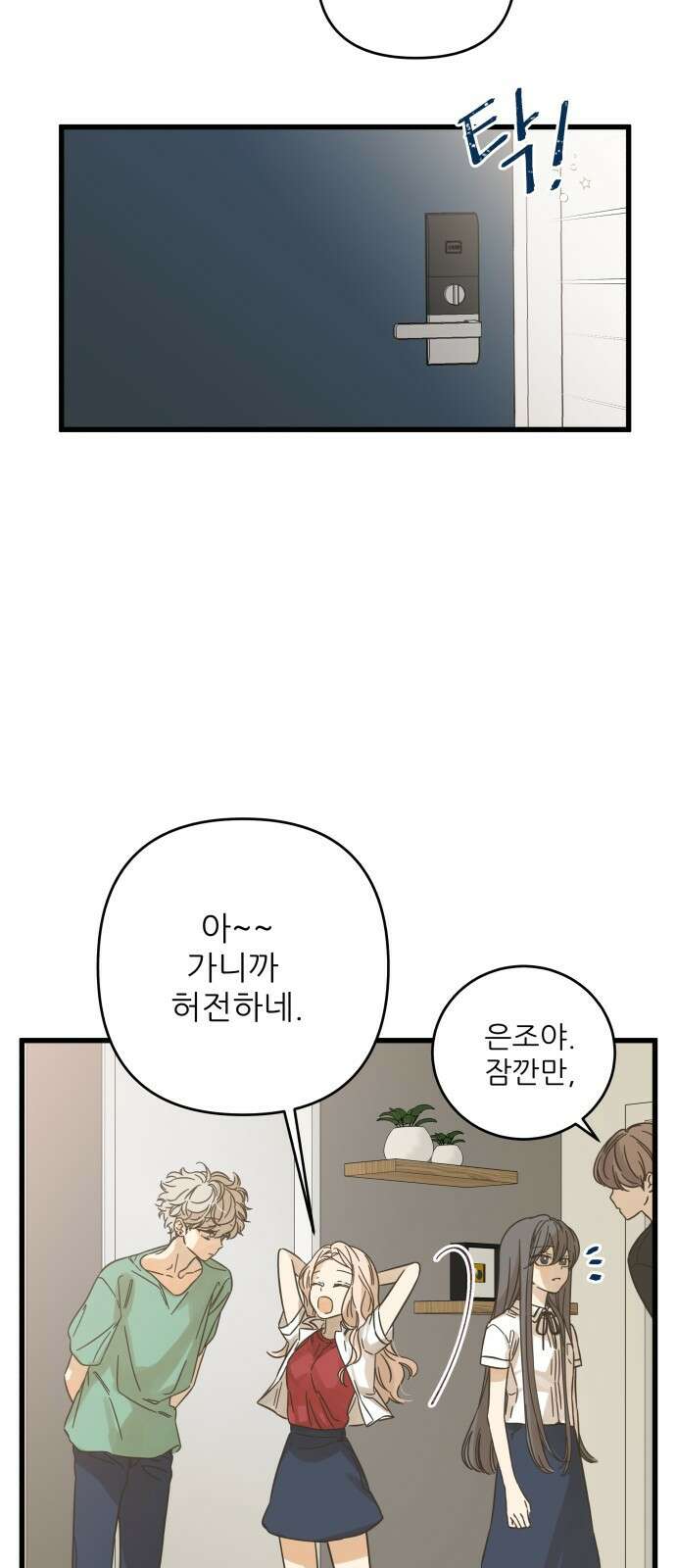 칼가는 소녀 144화 9