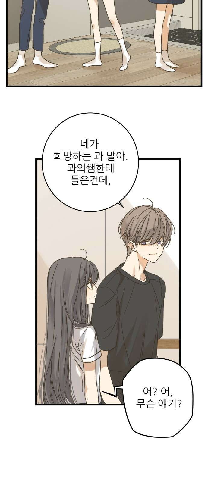 칼가는 소녀 144화 10