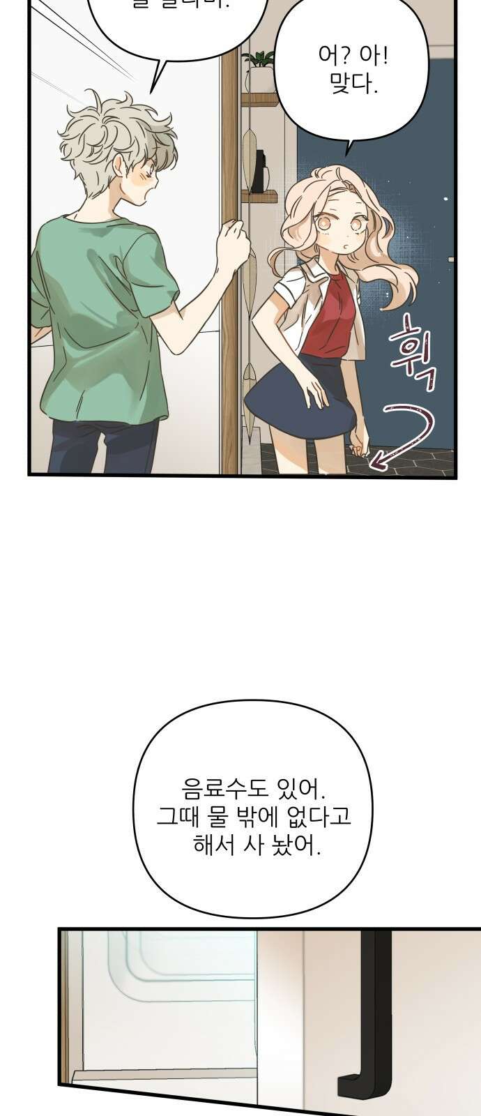 칼가는 소녀 144화 12