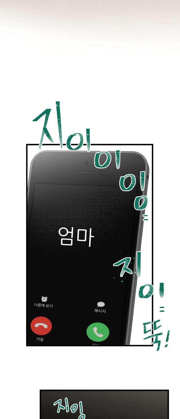 칼가는 소녀 144화 17