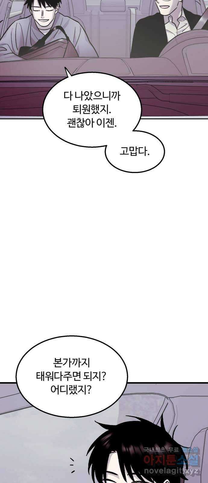 경비실에서 안내방송 드립니다 마지막 화 10