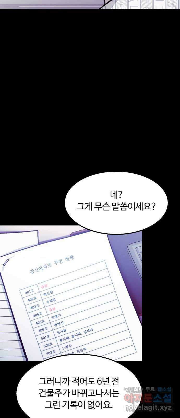 경비실에서 안내방송 드립니다 마지막 화 15