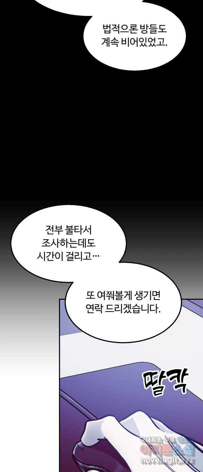 경비실에서 안내방송 드립니다 마지막 화 16