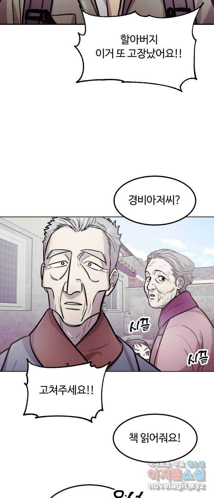 경비실에서 안내방송 드립니다 마지막 화 22