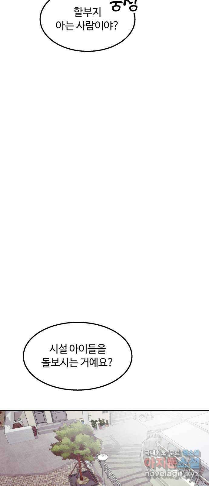 경비실에서 안내방송 드립니다 마지막 화 23