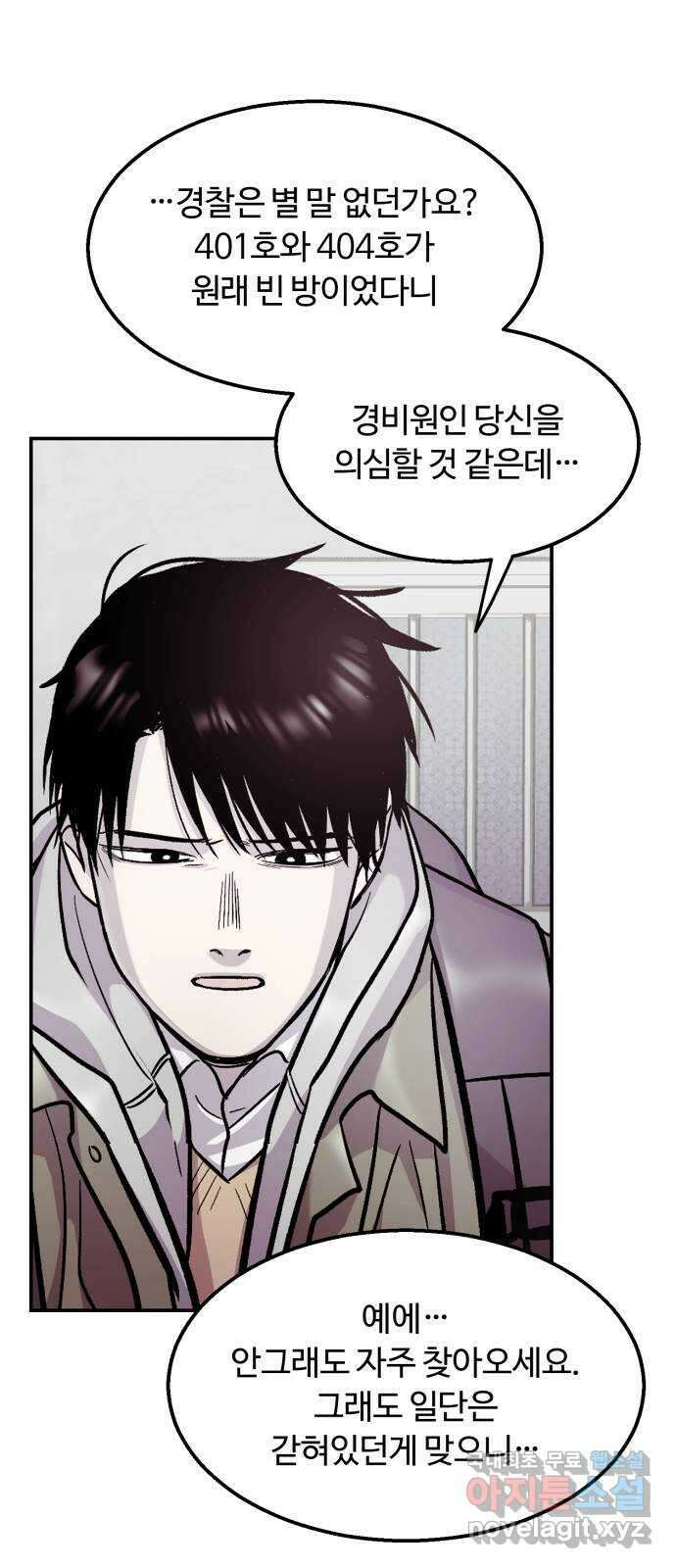 경비실에서 안내방송 드립니다 마지막 화 29