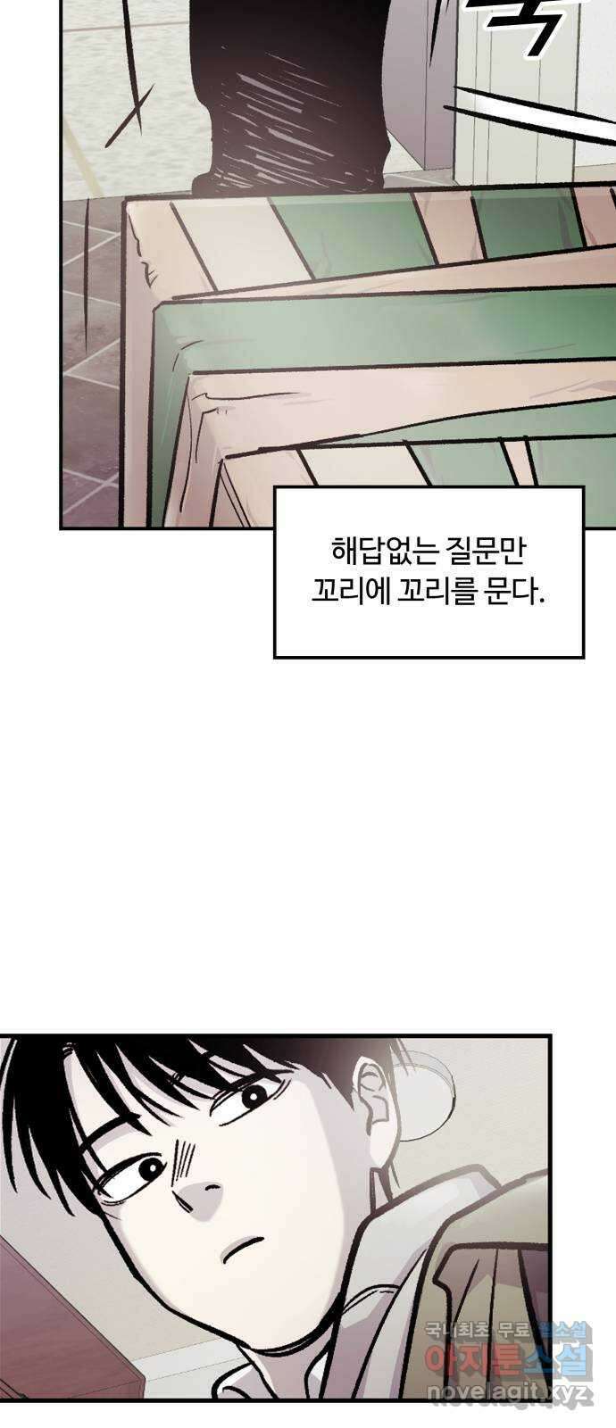 경비실에서 안내방송 드립니다 마지막 화 36