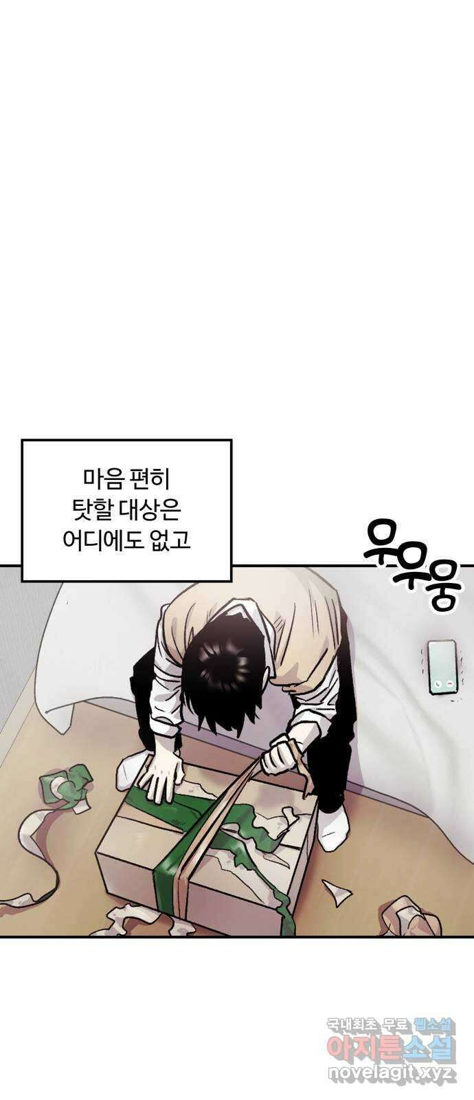 경비실에서 안내방송 드립니다 마지막 화 37