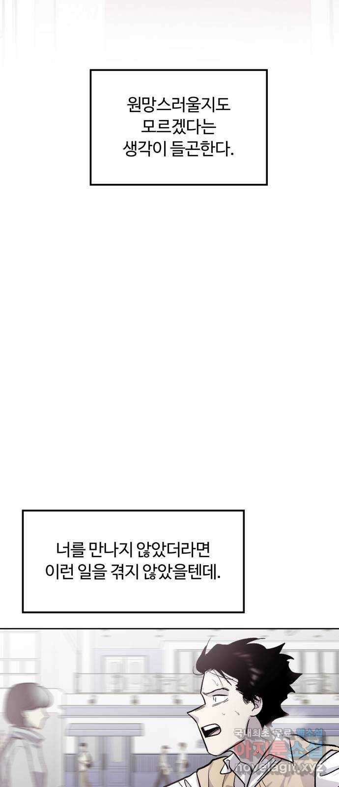 경비실에서 안내방송 드립니다 마지막 화 41