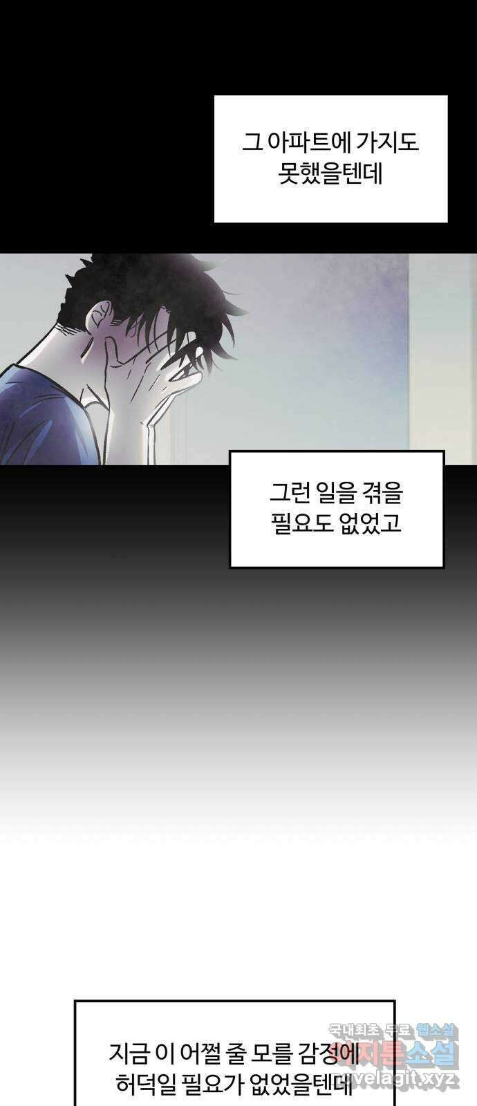 경비실에서 안내방송 드립니다 마지막 화 43