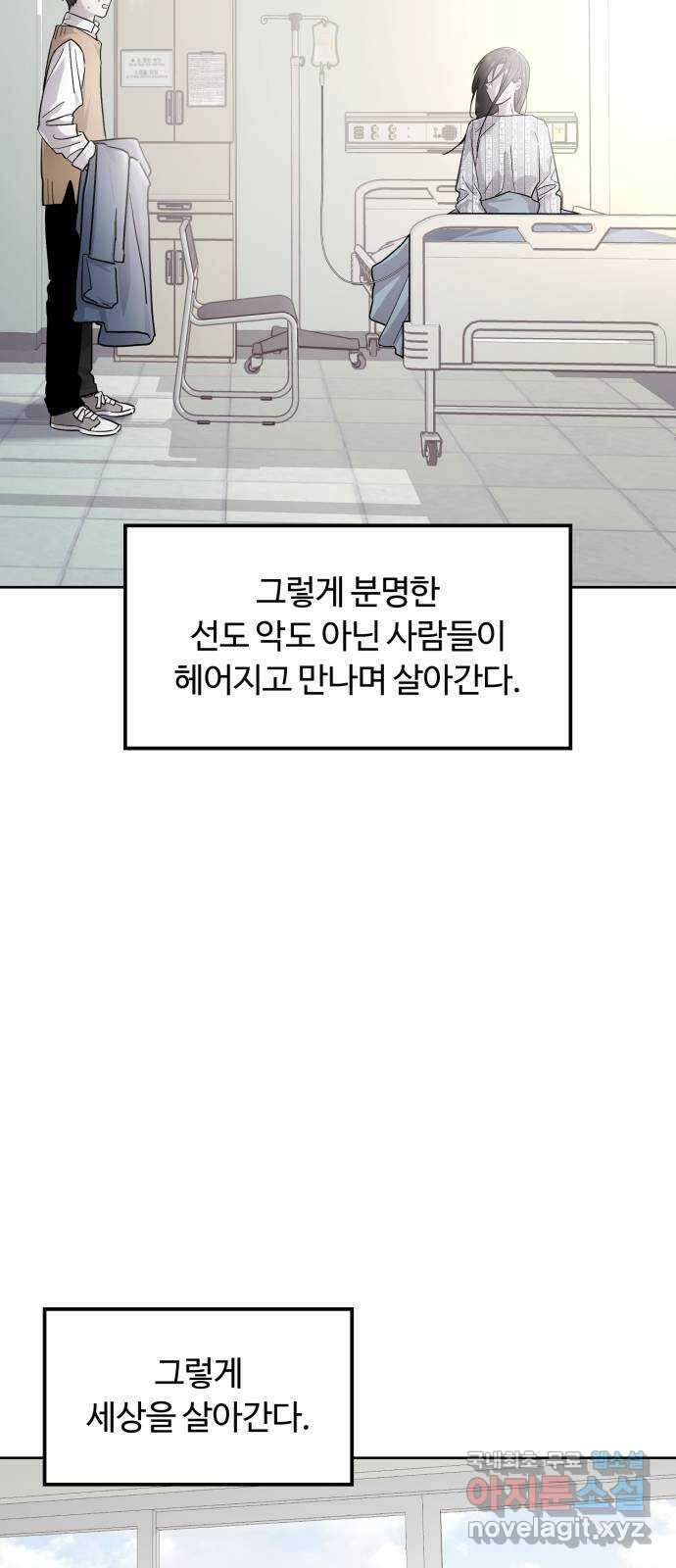 경비실에서 안내방송 드립니다 마지막 화 49