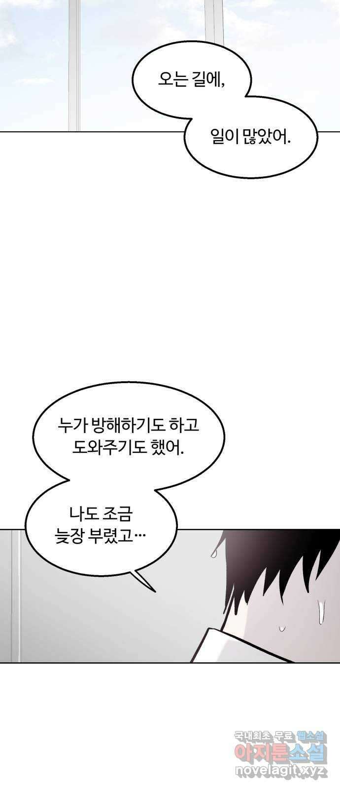 경비실에서 안내방송 드립니다 마지막 화 50