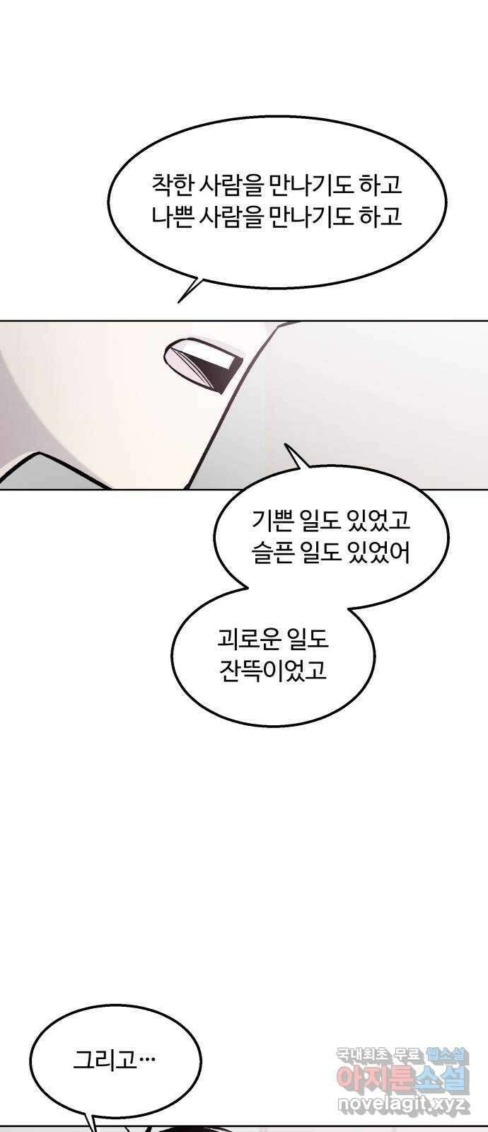 경비실에서 안내방송 드립니다 마지막 화 51