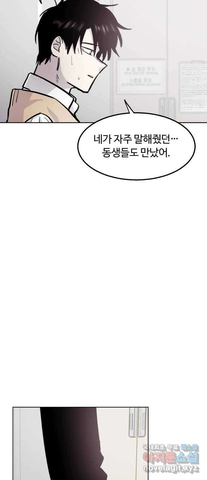 경비실에서 안내방송 드립니다 마지막 화 52
