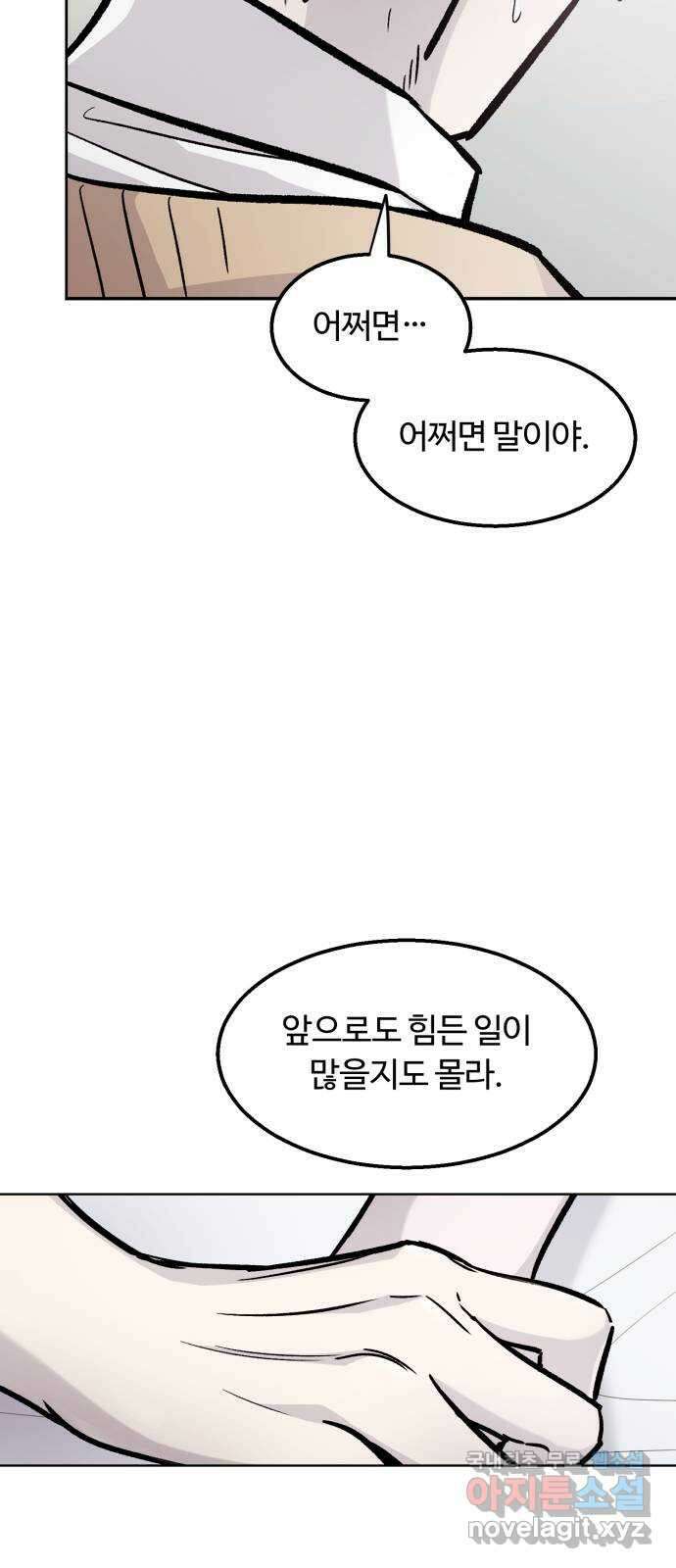 경비실에서 안내방송 드립니다 마지막 화 56