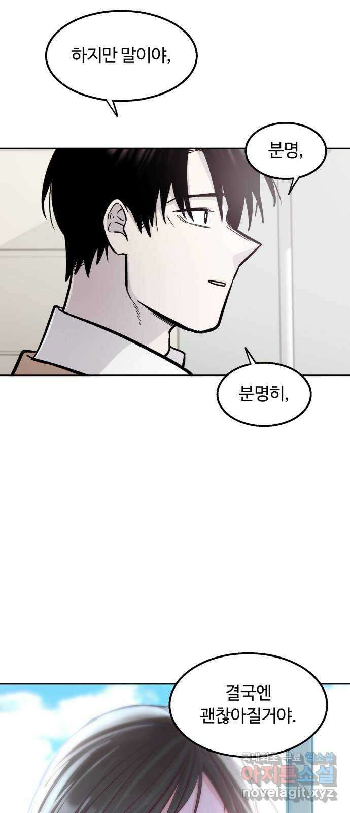 경비실에서 안내방송 드립니다 마지막 화 59