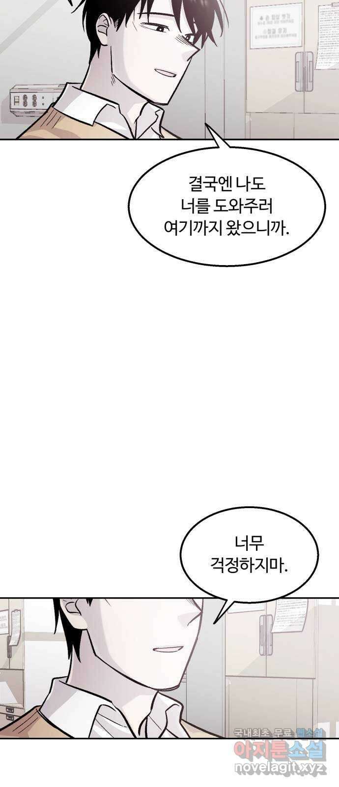 경비실에서 안내방송 드립니다 마지막 화 61