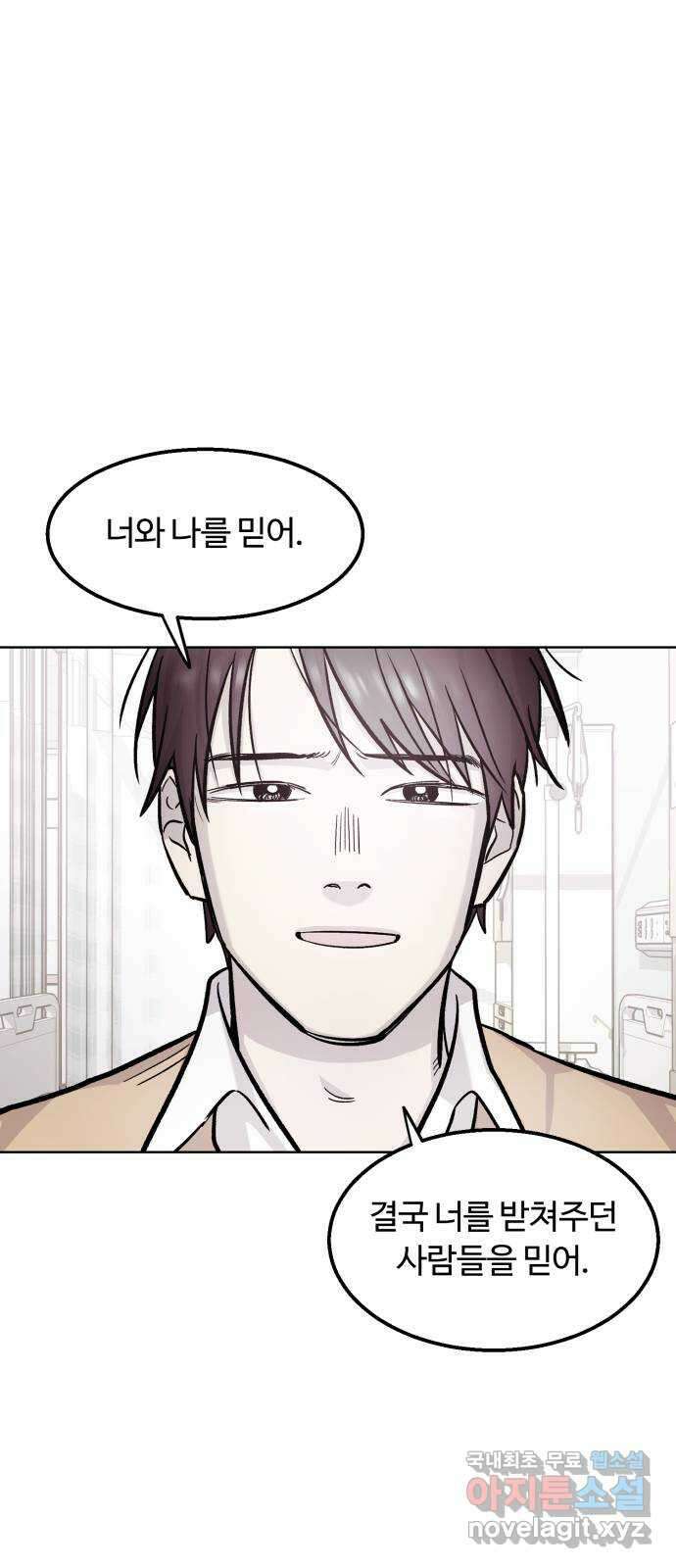 경비실에서 안내방송 드립니다 마지막 화 62