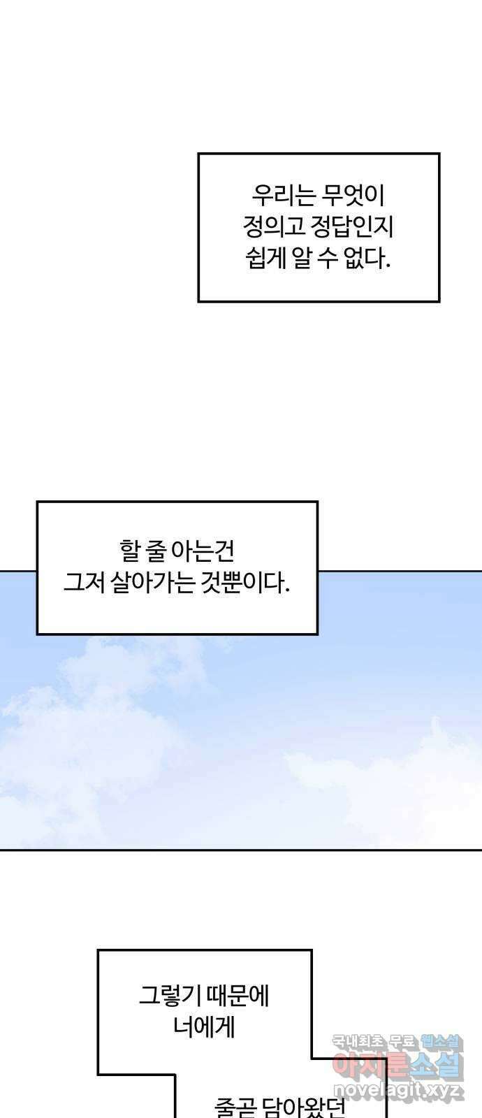 경비실에서 안내방송 드립니다 마지막 화 64