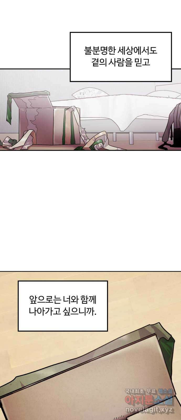 경비실에서 안내방송 드립니다 마지막 화 66