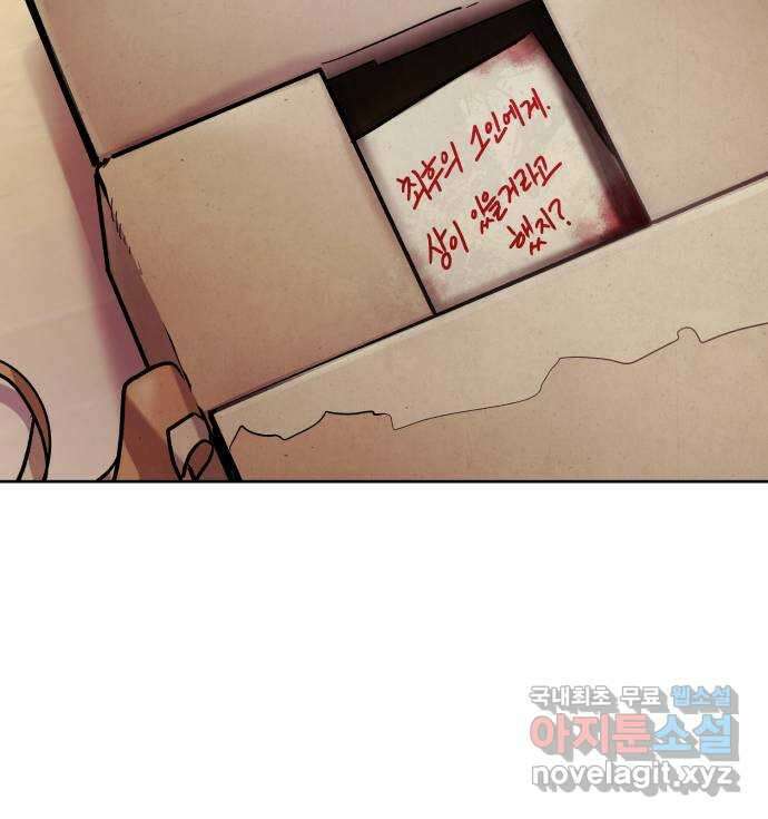 경비실에서 안내방송 드립니다 마지막 화 67