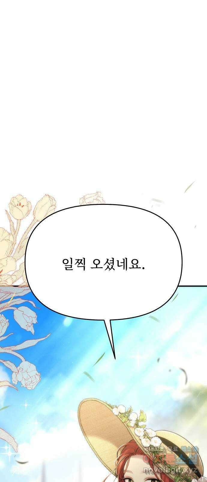 버림받은 왕녀의 은밀한 침실 48화. 호루스 훈련 3