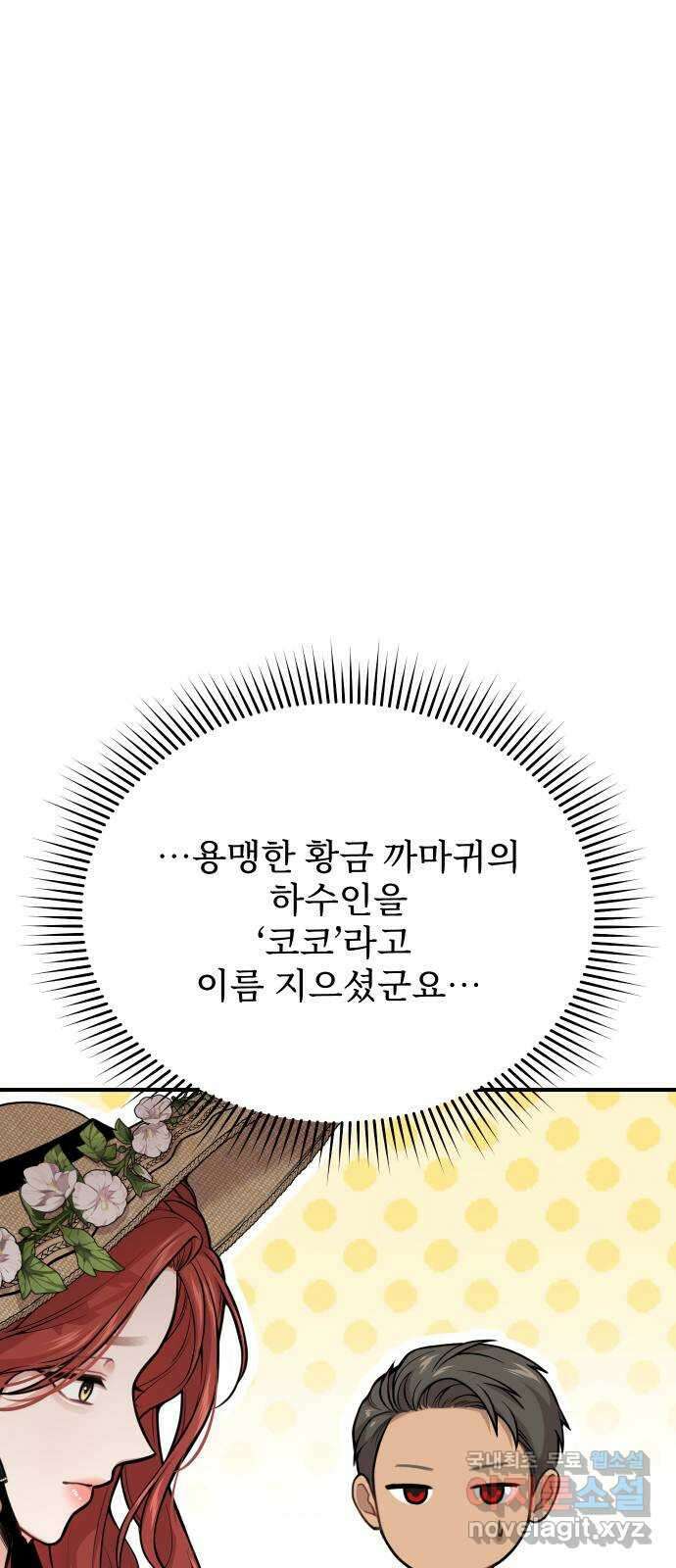 버림받은 왕녀의 은밀한 침실 48화. 호루스 훈련 10