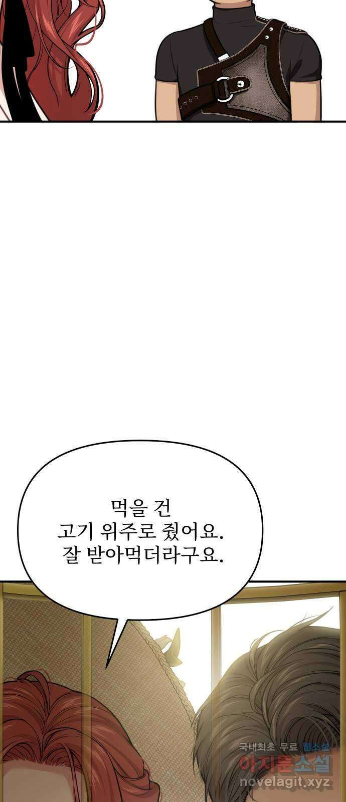 버림받은 왕녀의 은밀한 침실 48화. 호루스 훈련 11