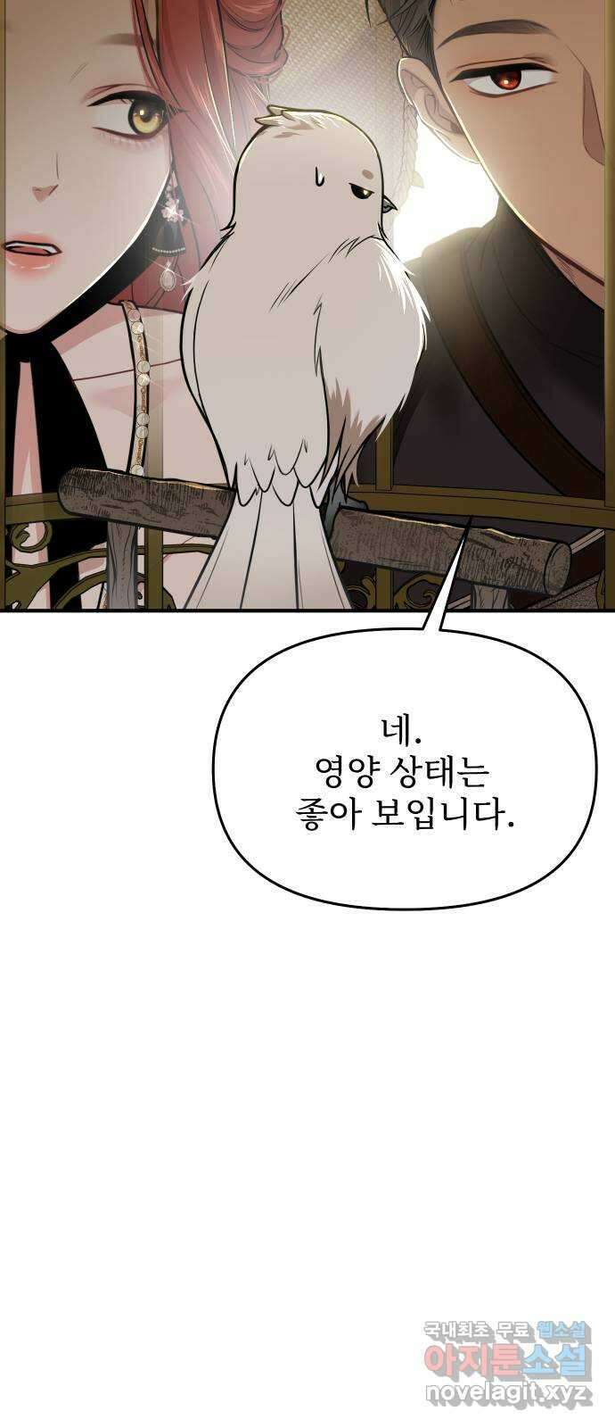 버림받은 왕녀의 은밀한 침실 48화. 호루스 훈련 12