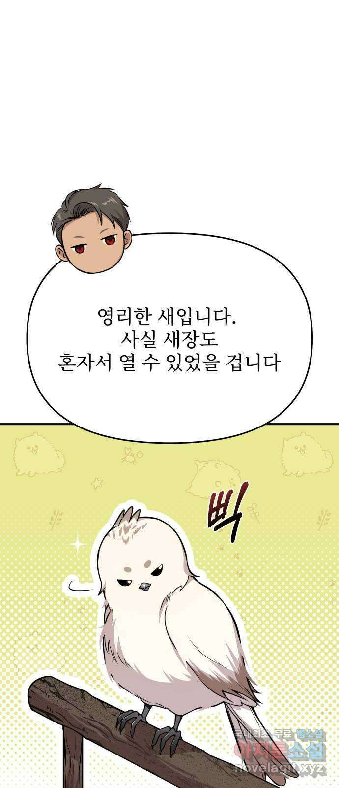 버림받은 왕녀의 은밀한 침실 48화. 호루스 훈련 16