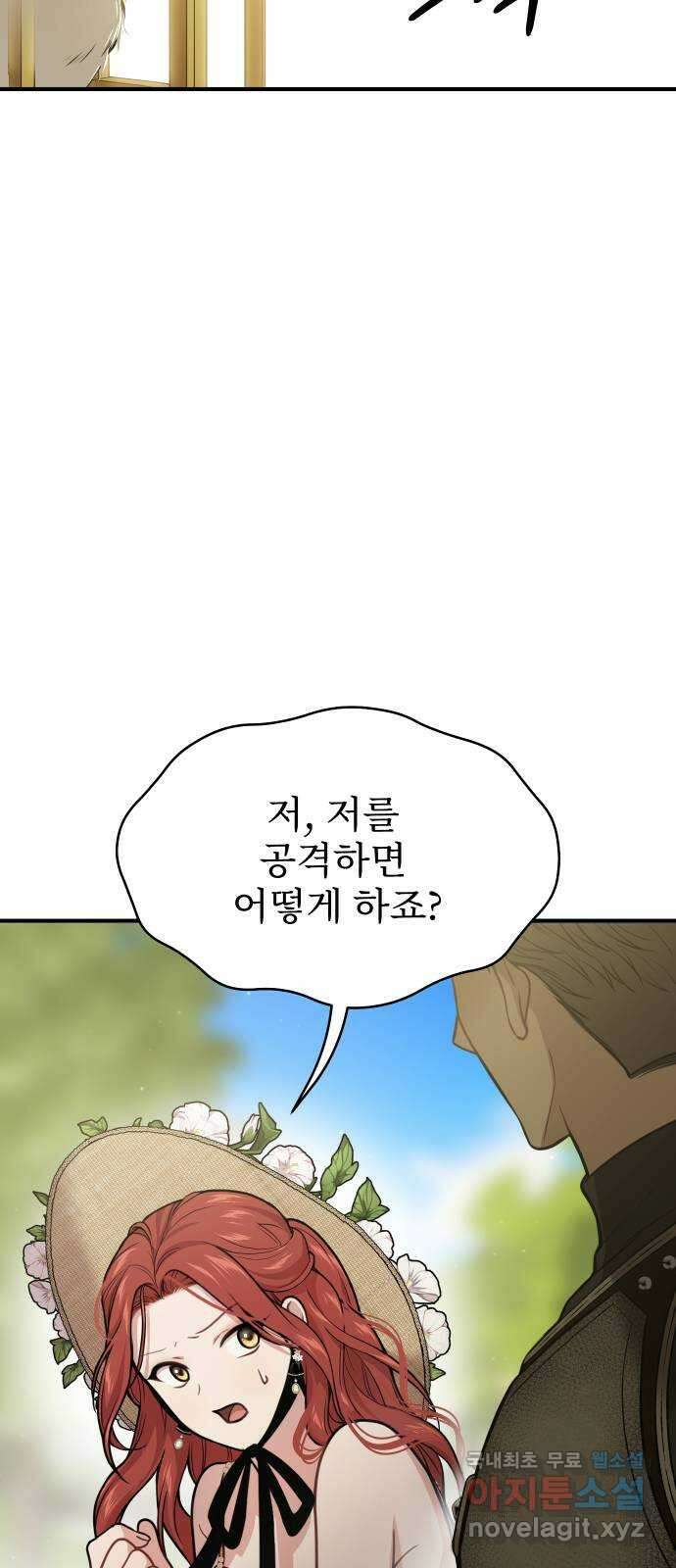 버림받은 왕녀의 은밀한 침실 48화. 호루스 훈련 18