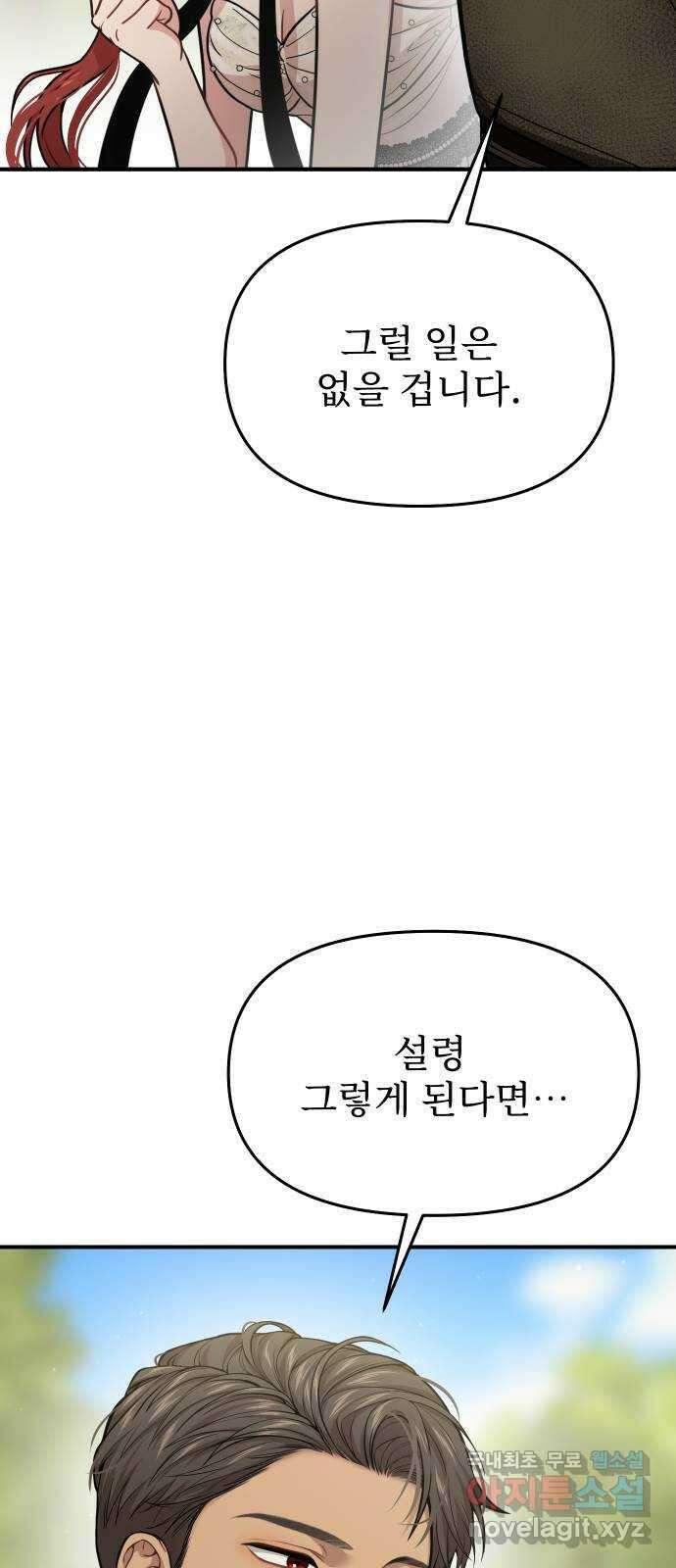 버림받은 왕녀의 은밀한 침실 48화. 호루스 훈련 19