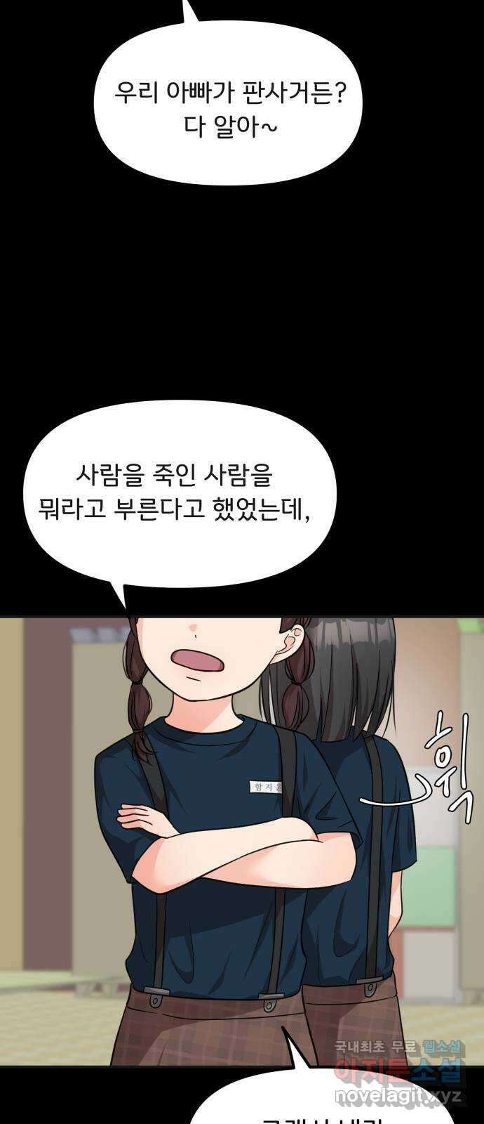 원하나 23화 8