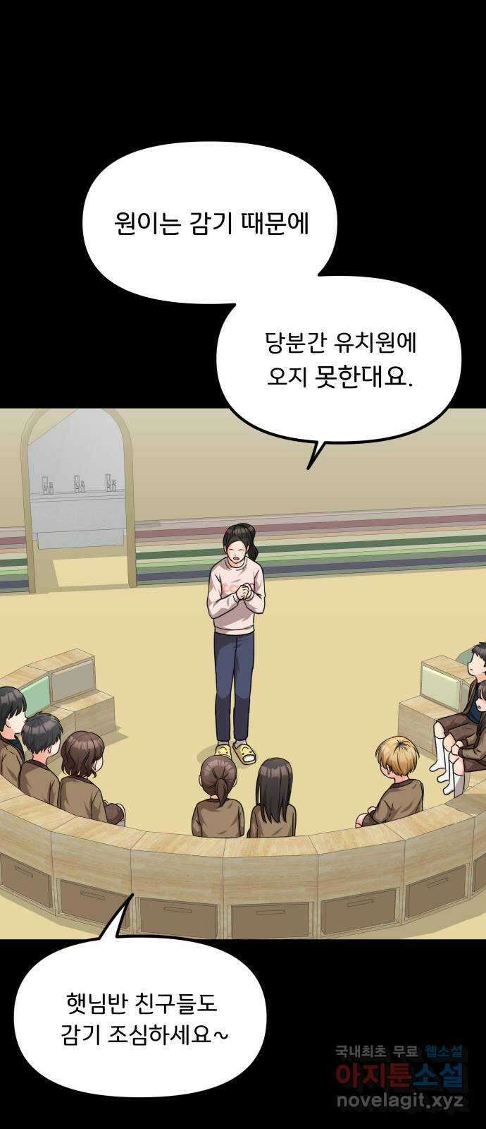 원하나 23화 32