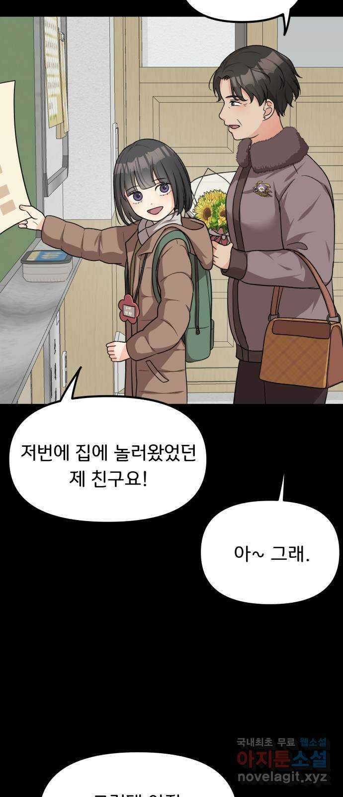 원하나 23화 46