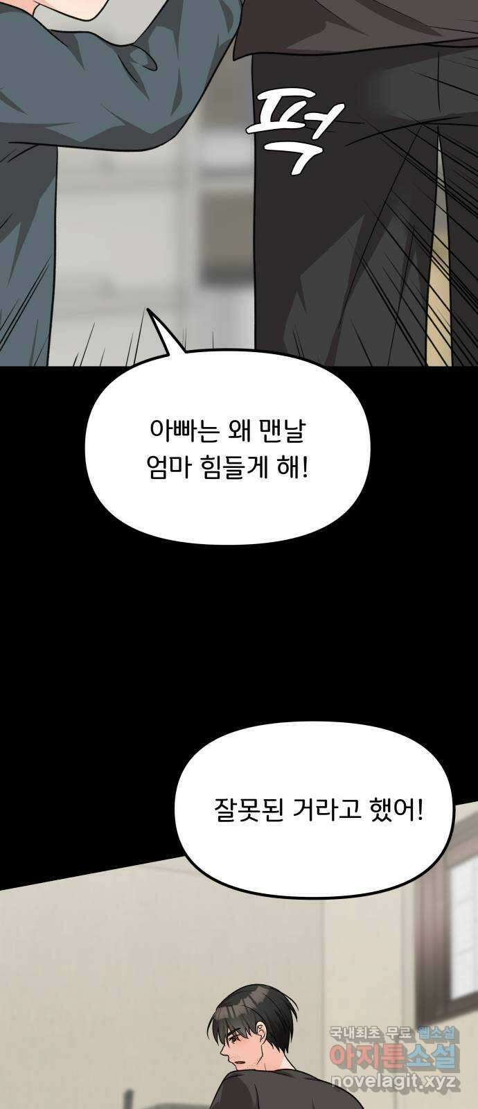 원하나 23화 52