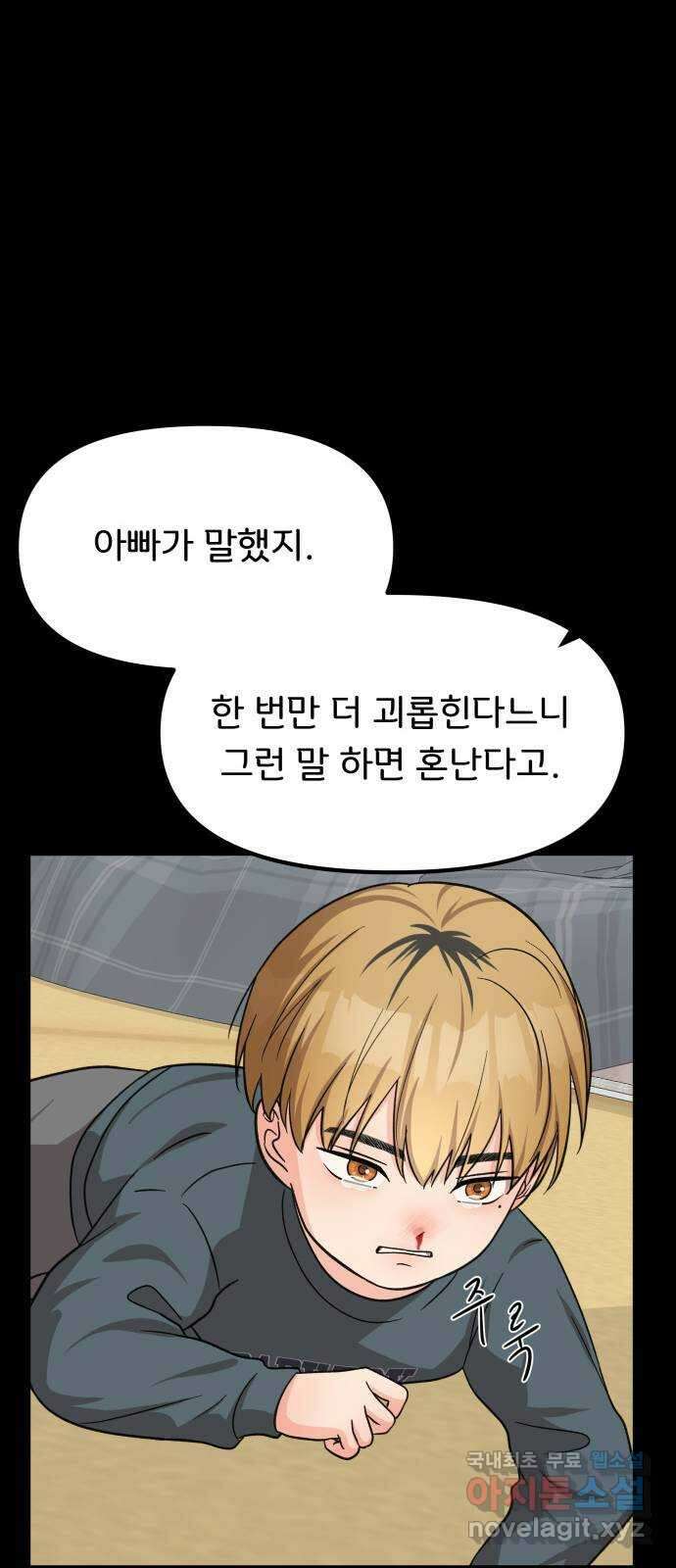 원하나 23화 55