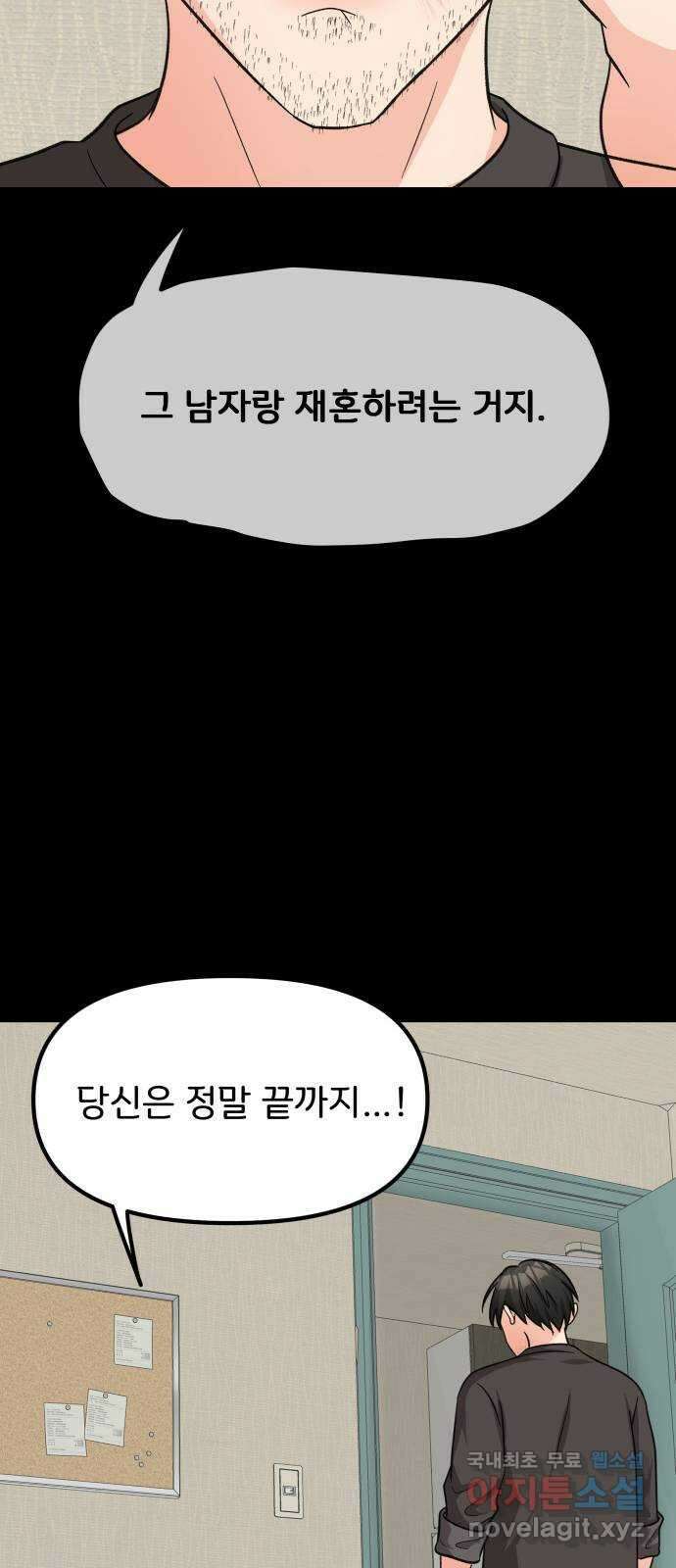 원하나 23화 67