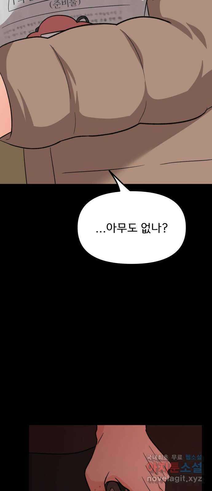 원하나 23화 77