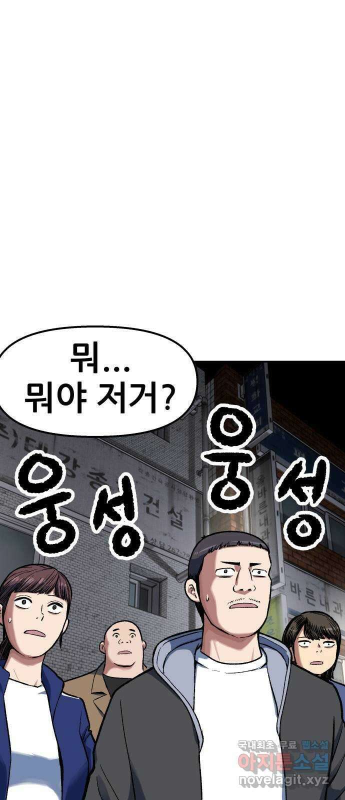 파견체 70화 생존을 위한 투쟁 1