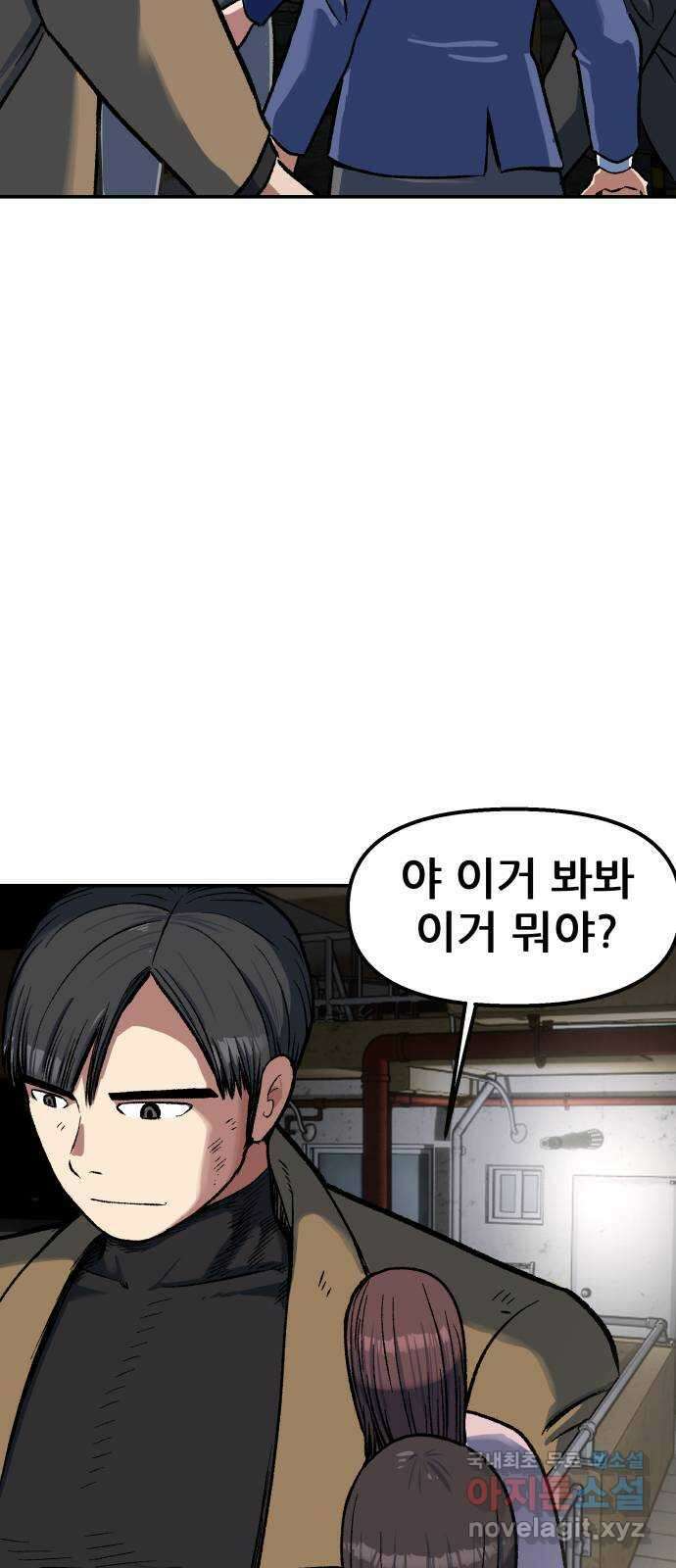 파견체 70화 생존을 위한 투쟁 3