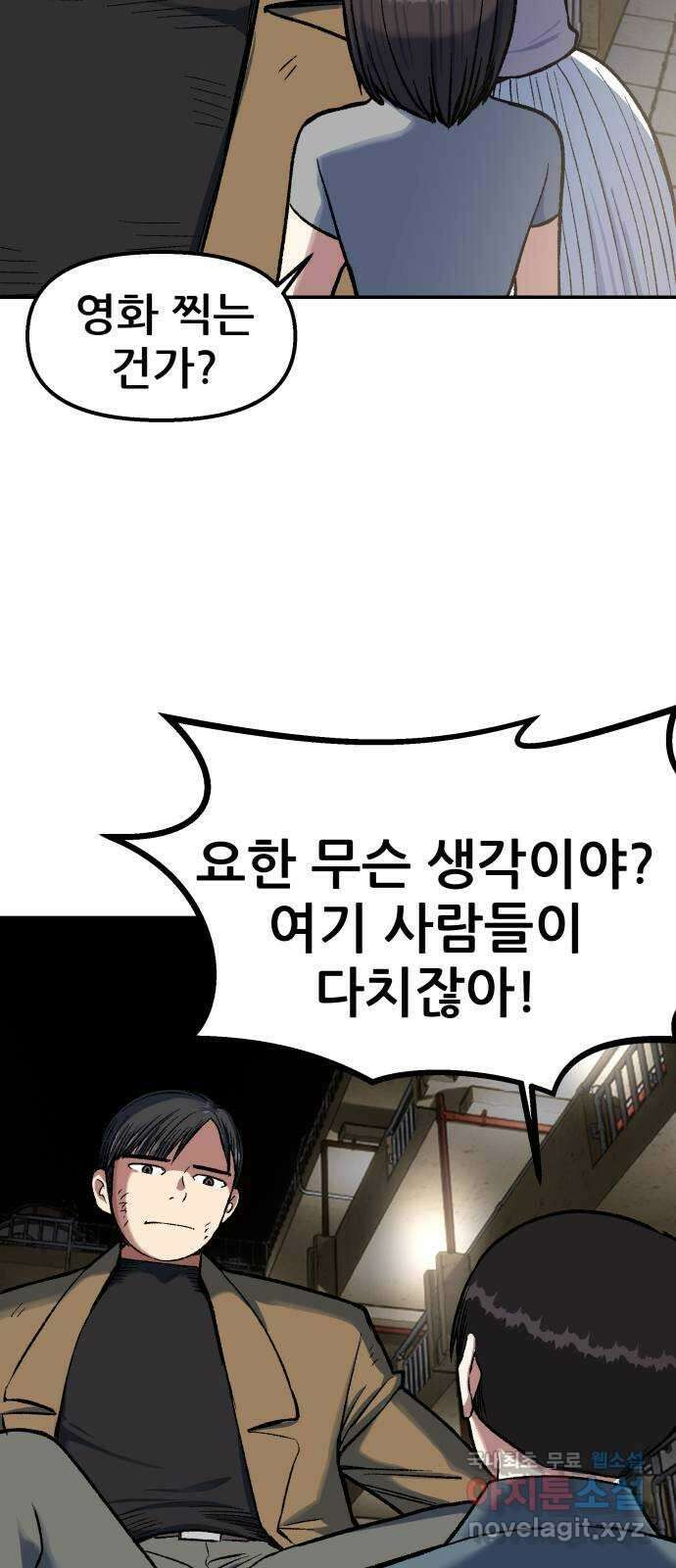 파견체 70화 생존을 위한 투쟁 4