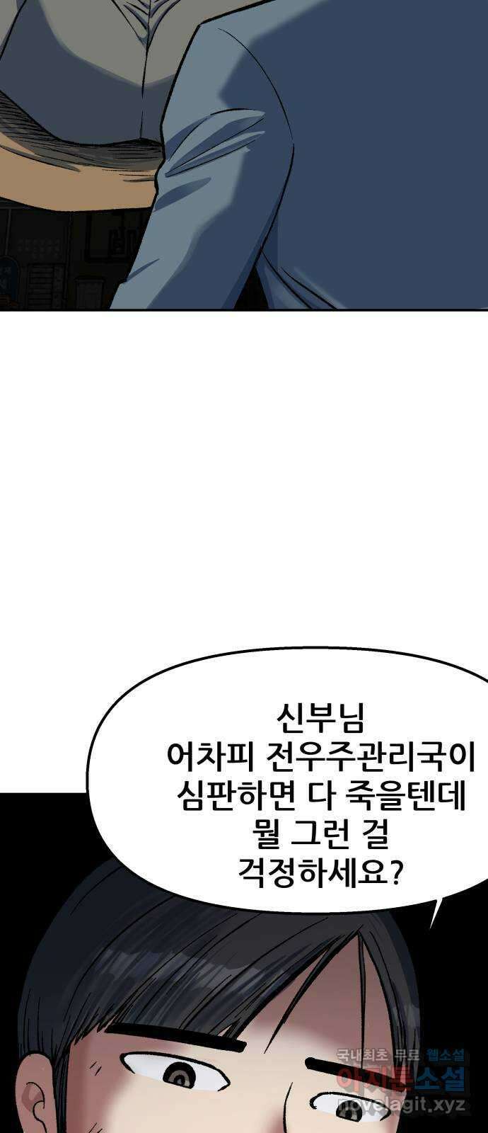 파견체 70화 생존을 위한 투쟁 5