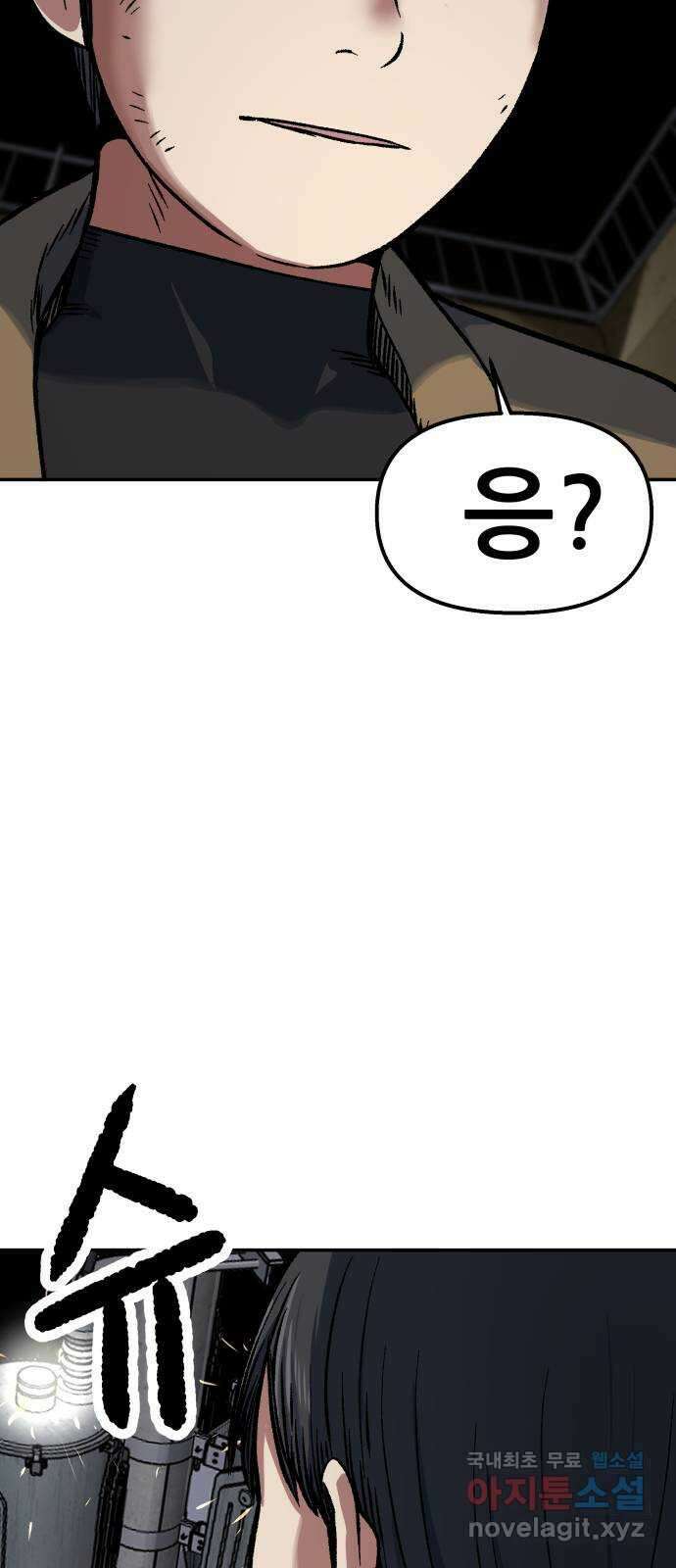 파견체 70화 생존을 위한 투쟁 6