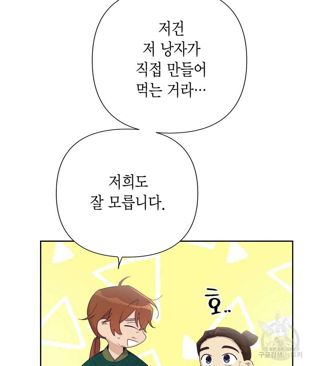 교랑의경 46화 21